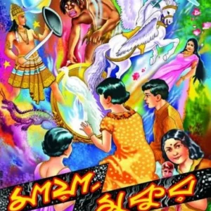 Maya-Mukur | মায়া- মুকুর