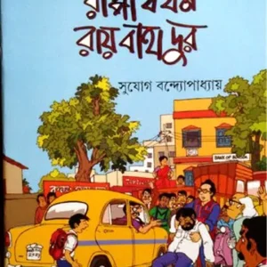 Rappa Roy Comics || Rappa Jakhan Raybahadur || রাপ্পা রায় কমিক্স || রাপ্পা যখন রায়বাহাদুর