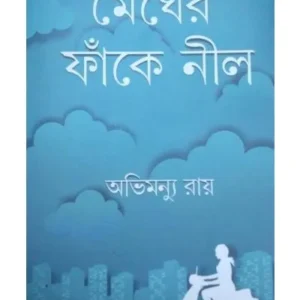 Megher Fanke Neel || Abhimunya Ray