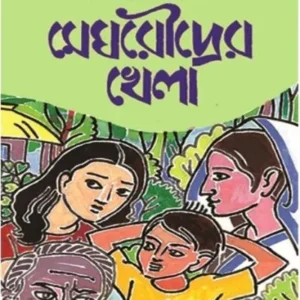 MEGHROUDRER KHELA || DEBJYOTI BHATTACHARYA
