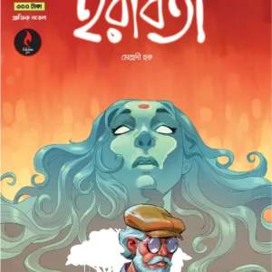 Iraboti || Mehedi Haque