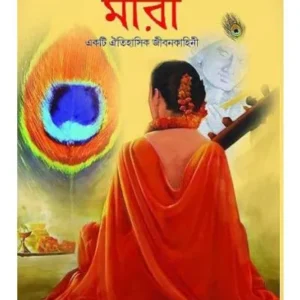 MEERA : EKTI OITIHASIK JIBAN KAHINI || DEBASREE CHAKROBORTI