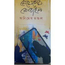MEYEDER MOBILE || ANIMESH MANDAL