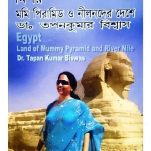 MISHAWR MUMMY PYRAMID O NIL NADER DESHE || DR TAPAN KUMAR BISWAS