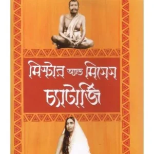 MR & MRS CHARTERJEE || SANKAR