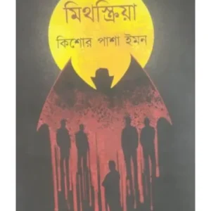 MITHOSKRIA || KISHOR PASHA IMON
