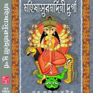 MAHISHASURAMARDINI DURGA