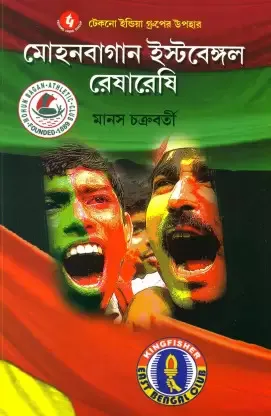 MOHAN BAGAN EAST BENGAL RESHA RESHI