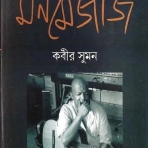 MON MAJAJ || KABIR SUMAN
