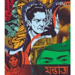MANTAJ: 12 COLOMER KAHINIRA || BENGAL TROIKA PUBLICATION