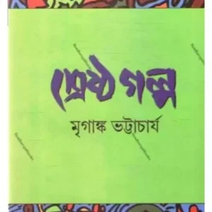 SHRESTHA GALPO || MRIGANKA BHATTACHARYA