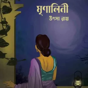 Mrinalini | Utsa Ray | মৃণালিনী | উৎসা রায়