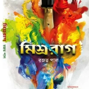 MISRARAG || RAJAT PAL