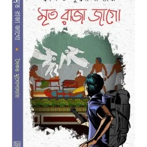 MRITO RAJA JAGO || SAIKAT MUKHOPADHYAY
