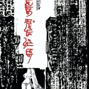 MT GOLIR ASHEPASHE || MALAY RAKSHIT
