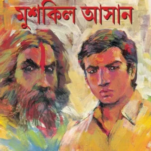 MUSHKIL ASHAN || SAMARESH MAZUMDER