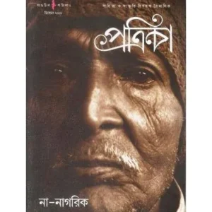 GANGCHIL PATRIKA: NA-NAGARIK