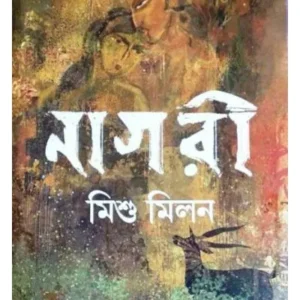 NAGORI || MISHU MILAN