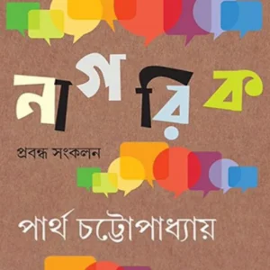 NAGORIK || PARTHA CHATTOPADHYAY