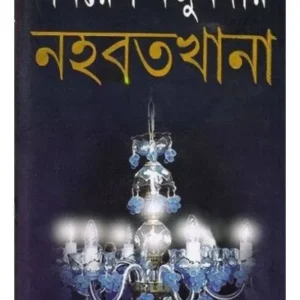 NAHABATKHANA || SAMARESH MAJUMDAR