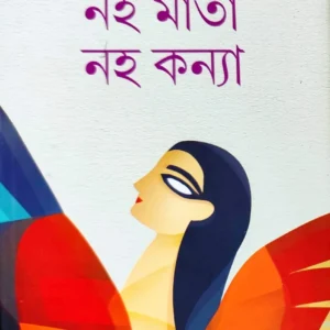 Naho Mata Naho Konna || Nandini Nag || নহ মাতা নহ কন্না || নান্দিনী নাগ