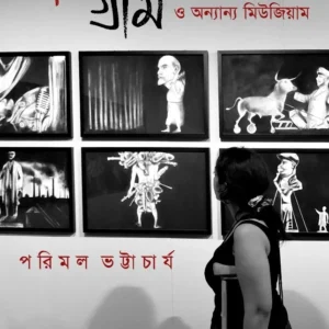 NAHUMER GRAM O ONYANYO MUSEUM || PARIMAL BHATTACHARYA
