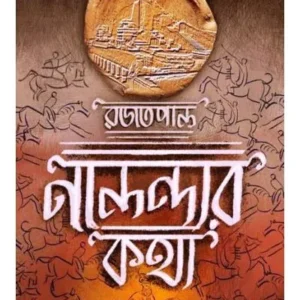 NALANDAR KOTHA || RAJAT PAL