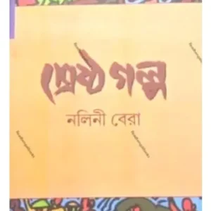 SRESTHA GALPA || NALINI BERA