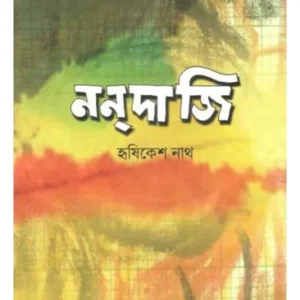 NONDAJI || HRESHIKESH NATH