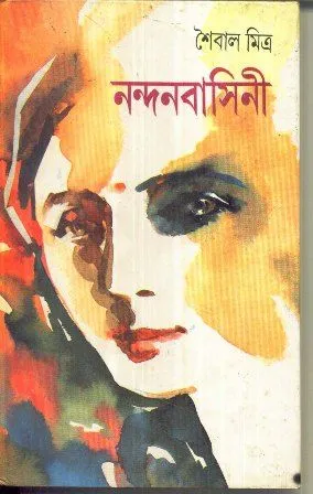 NANDANBASINI || SAIBAL MITRA