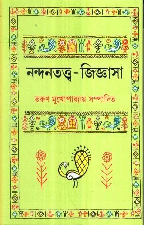 NANDANTATTWA JIJNASA || TARUN MUKHOPADHYAY