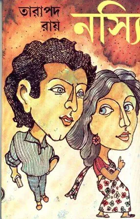 NOSHSI || TARAPADA ROY