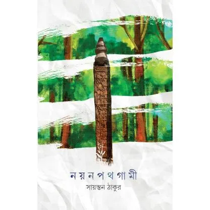 NAYANAPATHAGAMI || Sayantan Thakur