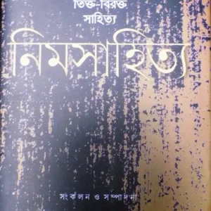 Neem Sahitya