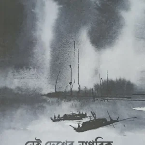 Nei Desher Nagorik | Sourav Hossain | নেই দেশের নাগরিক | সৌরভ হোসেন