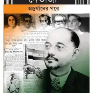 NETAJI ANTARDHANER PORE || SAIKAT NEOGI