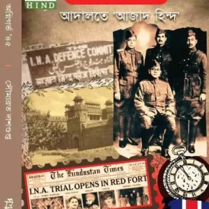 AGNIGARVA 45 : ADALATE AZAD HIND || SOUMYABRATA DASGUPTA