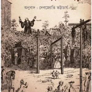 NEWGATE CALENDAR || DEBJYOTI BHATTACHARYA