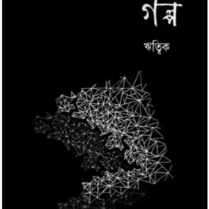 NICHOKI GOLPO || HRITHIK