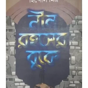 NEEL RAHASYER BUKE || HINDOL MITRA