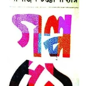 GALPA 51 || NILANJAN CHATTOPADHYAY