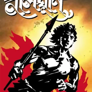Nil Ghurni || Dinesh Chandra Chattopadhyay || নীল ঘূর্ণি || দীনেশচন্দ্র চট্টোপাধ্যায়