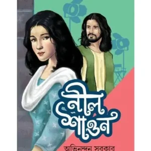 NEEL SAWAN || ABHINANDAN SARKAR