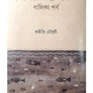 NINIR MAHABHARA || PRATEET CHOWDHURY