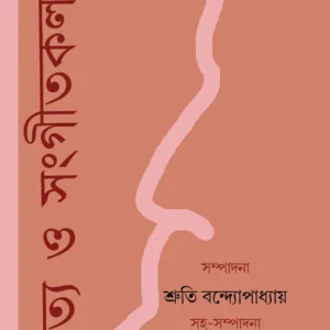 NRITYA O SANGEETKALAY RABINDRANATH