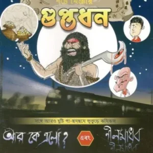 NOTE MIAR GUPTADHAN || DIPANKAR CHOWDHURY