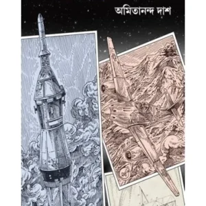 BIMAN ROCKET MAHAKASH || AMITANANDA DAS
