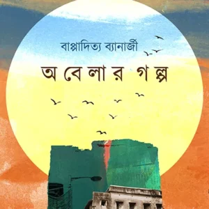 OBELAR GOLPO || BAPPADITYAA BANERJEE