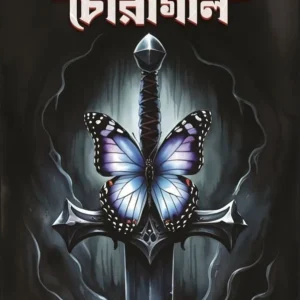 Obiswaser Choragoli || Drijoraj Sannal || অবিশ্বাসের চোরাগলি || দ্বিজরাজ সান্যাল
