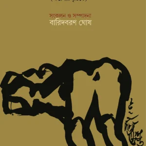 ANDHAKUP HATYA
